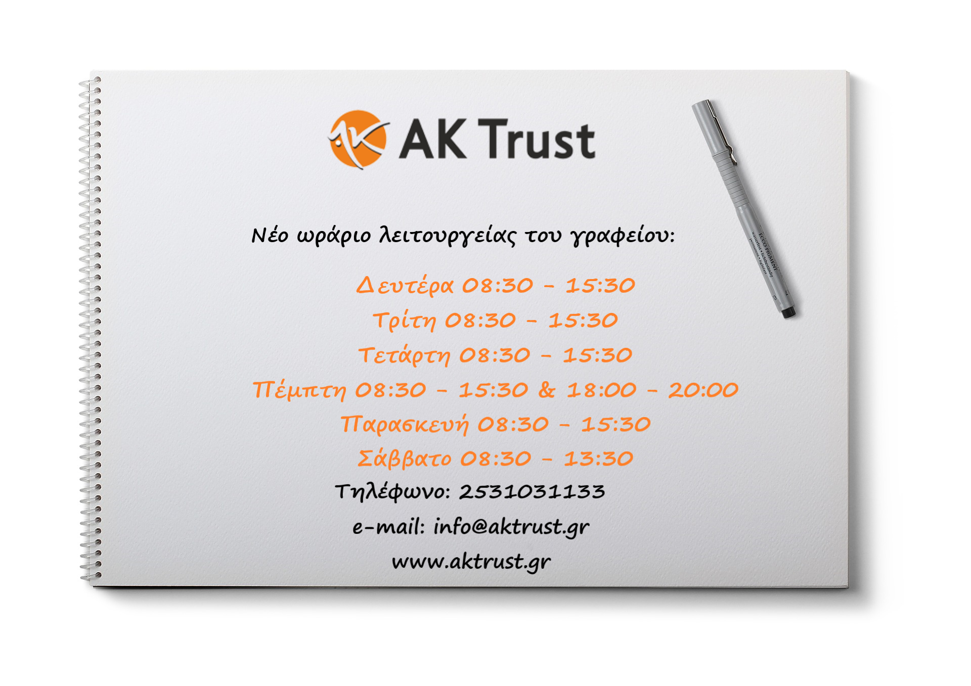 Θερινό ωράριο λειτουργείας